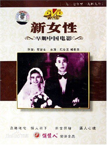 郑君里电影海报