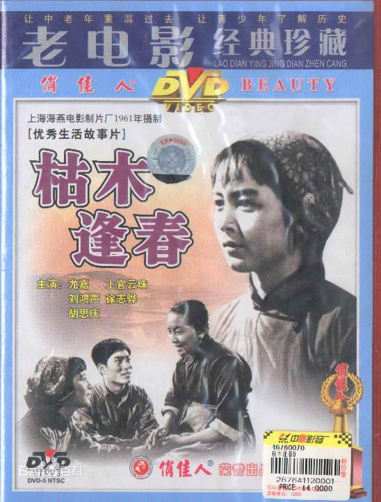 郑君里电影海报