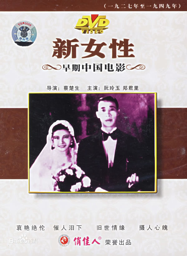 郑君里电影海报