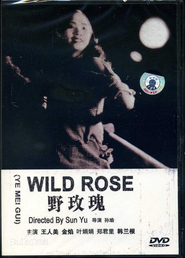 郑君里电影海报