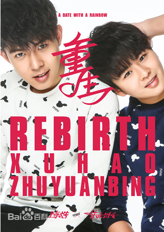 朱元冰(Ryan)精选首张专辑《重生REBIRTH》封面图图册