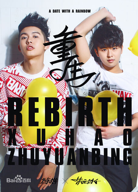 朱元冰(Ryan)精选首张专辑《重生REBIRTH》封面图图册