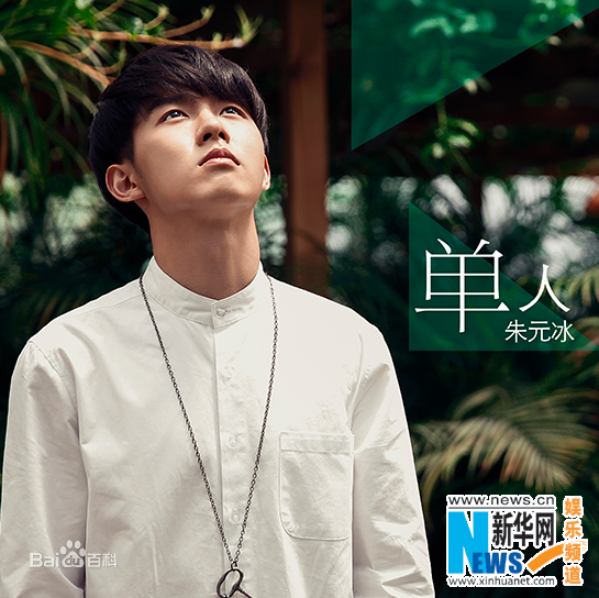 最优质朱元冰(Ryan)素颜照