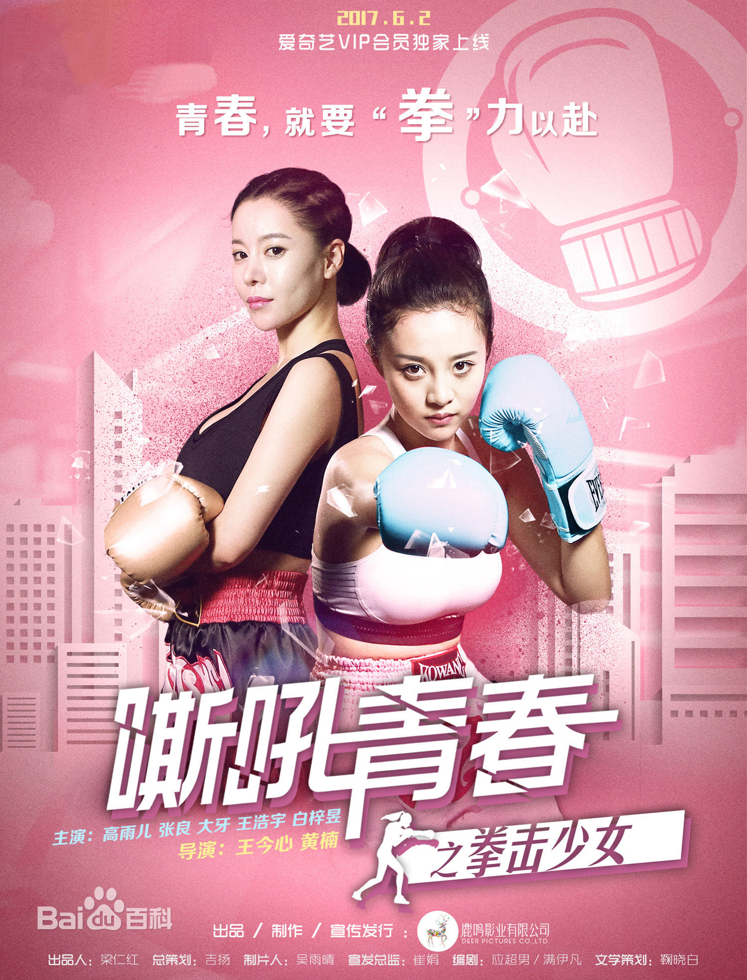 高雨儿最全剧照