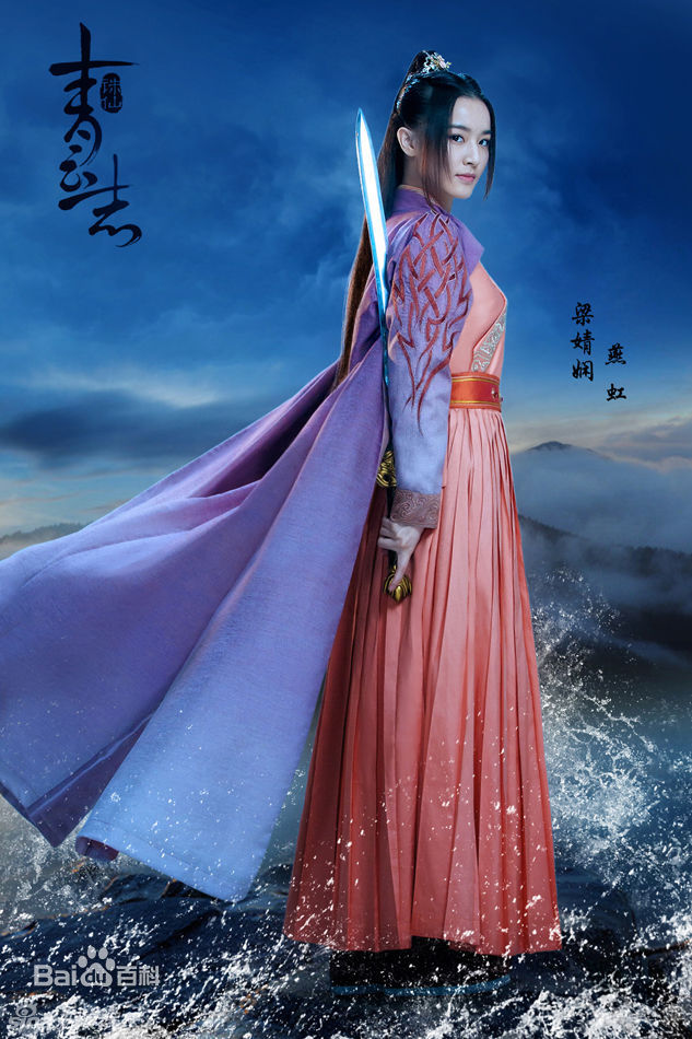 最优质梁婧娴(Vicky)在《青云志》燕虹中的相册