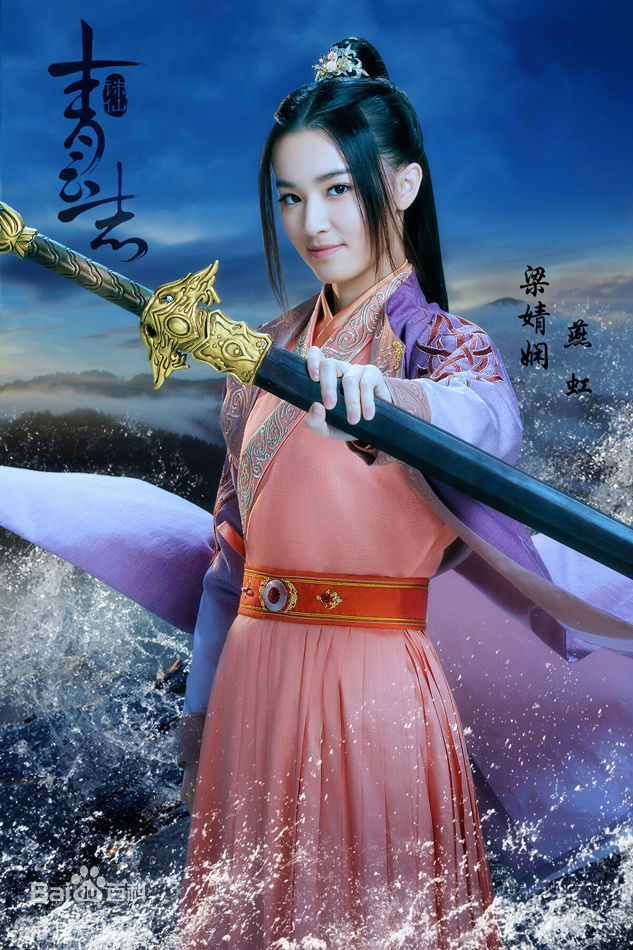 最优质梁婧娴(Vicky)在《青云志》燕虹中的相册