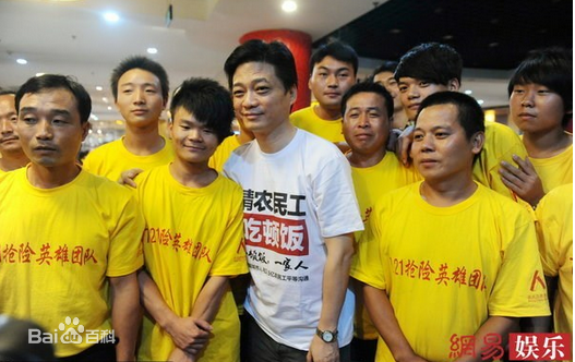 崔永元(Cui Yongyuan)请农民工吃饭生活照相册