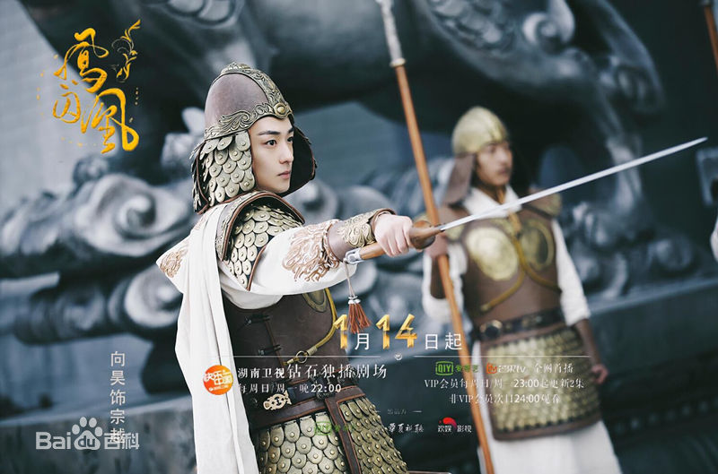 向昊《凤囚凰》海报最优质剧照