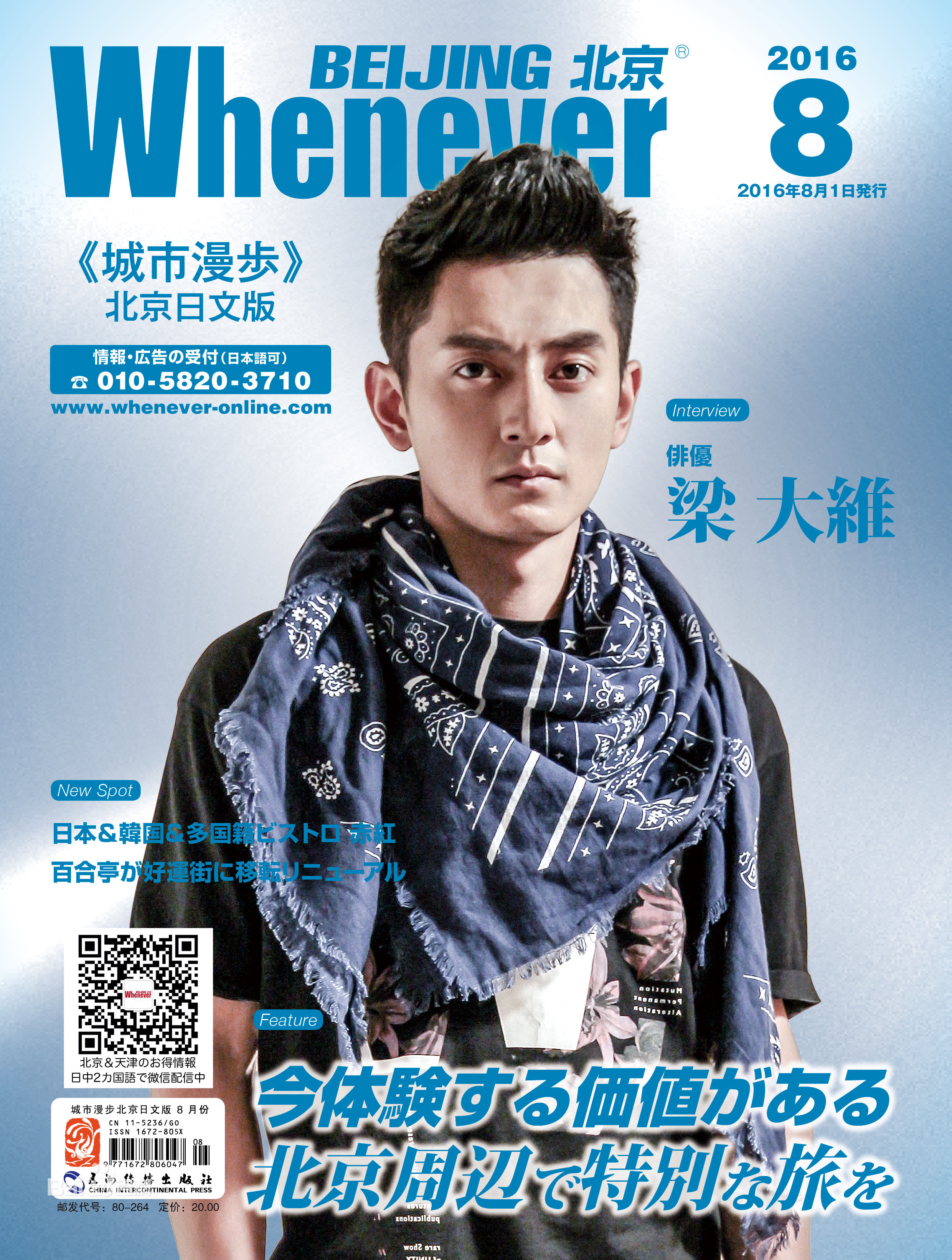 梁大维(David.L)公益活动通告图片图集