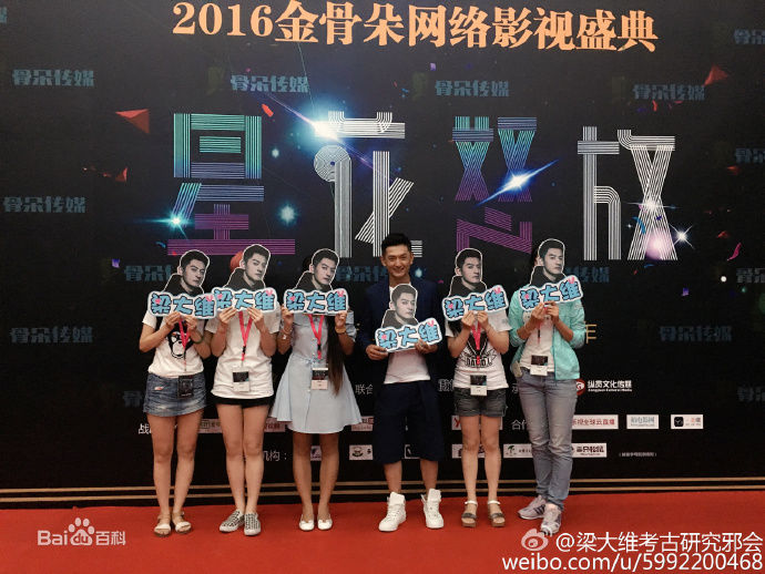 梁大维(David.L)公益活动通告图片图集