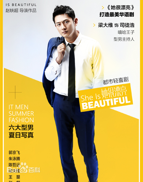 精选梁大维(David.L)在《她很漂亮》司徒浩中的图册