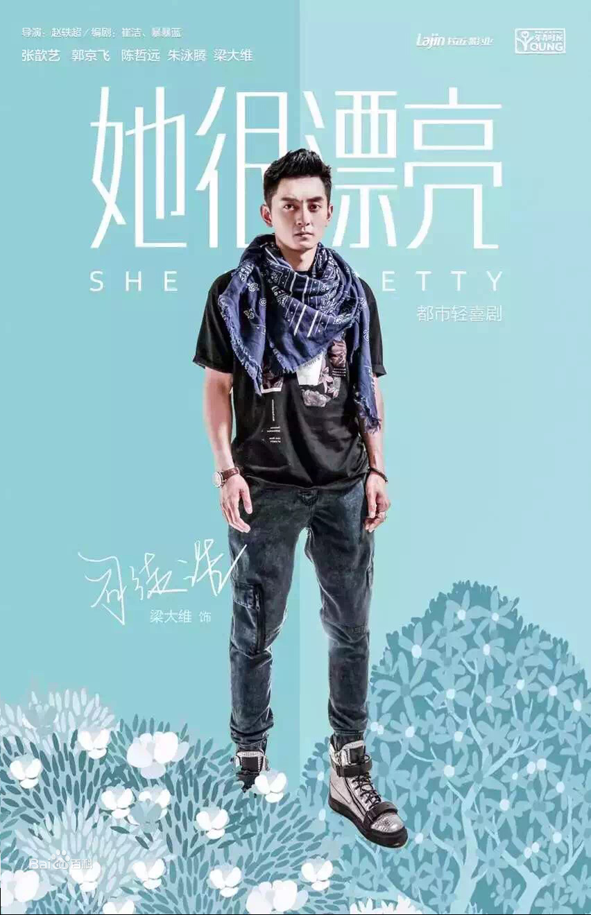 精选梁大维(David.L)在《她很漂亮》司徒浩中的图册