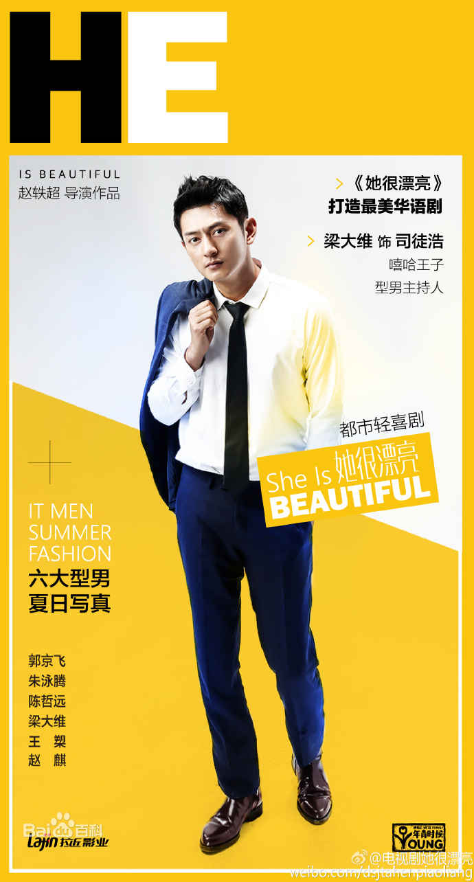 精选梁大维(David.L)在《她很漂亮》司徒浩中的图册