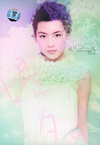王媞(Katy)青色系活力图片图册