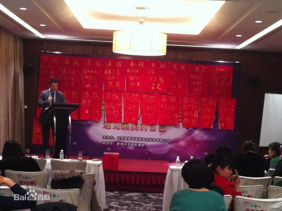 韩会亮(Daniel)先生主持资料照片前后照片