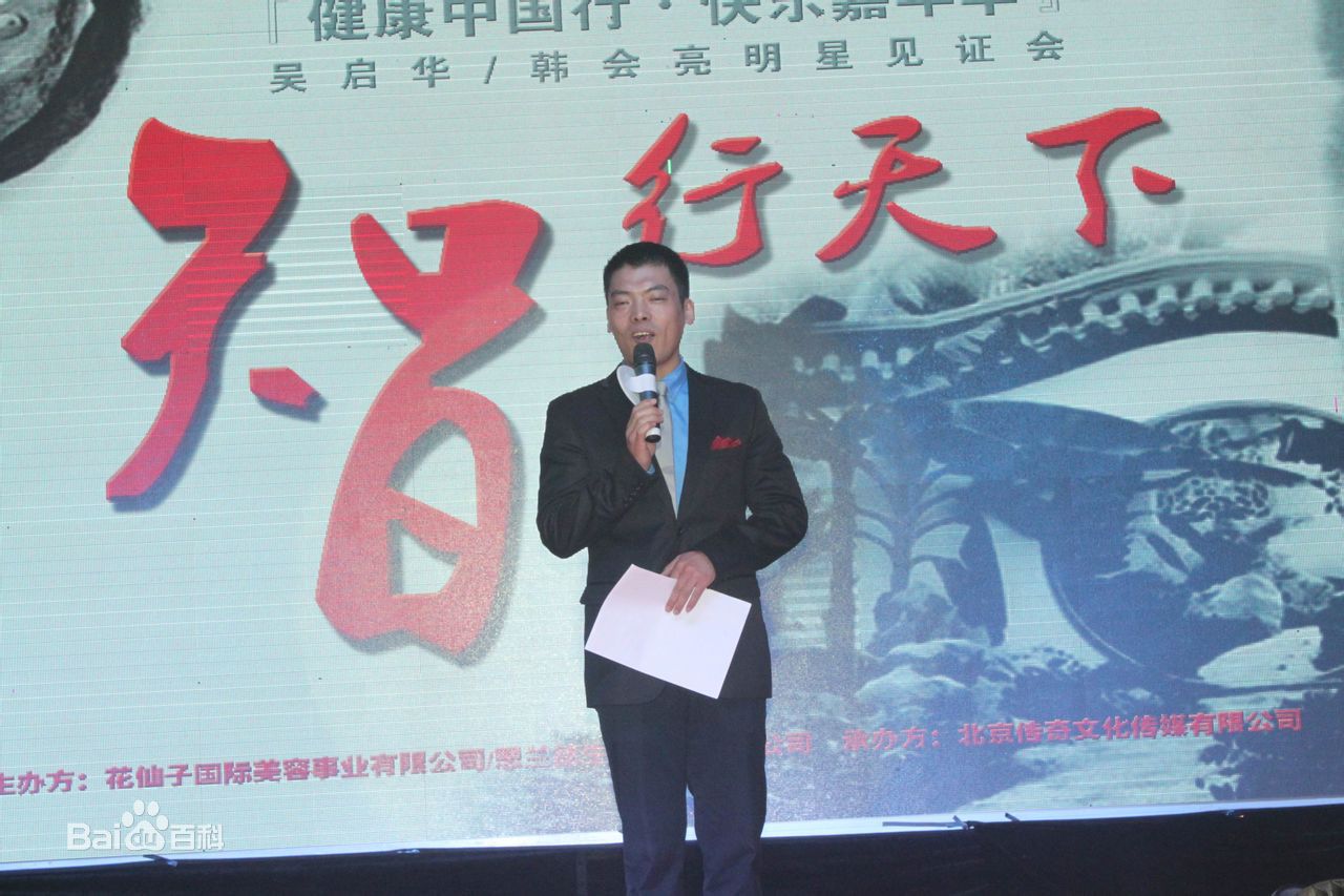 韩会亮(Daniel)先生主持资料照片前后照片