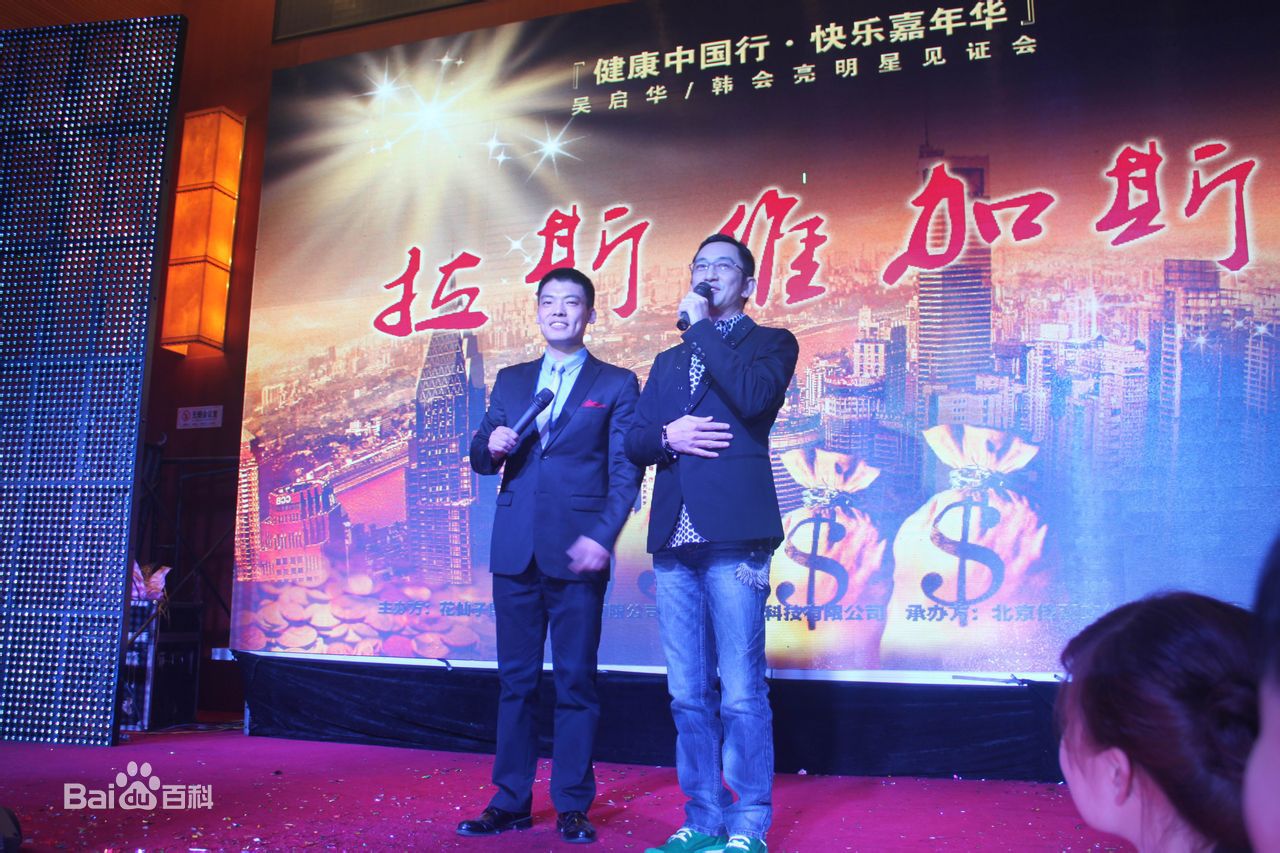 韩会亮(Daniel)先生主持资料照片前后照片