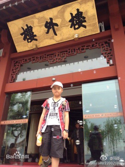 冯邵一(Johnny)生活照图片图集