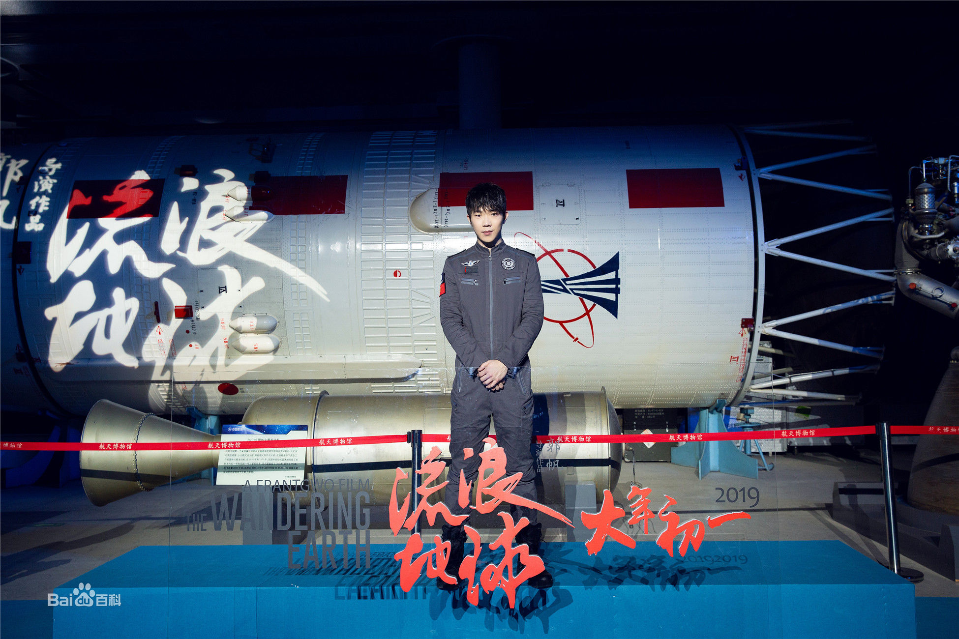 张亦驰流浪地球发布会壁纸壁纸