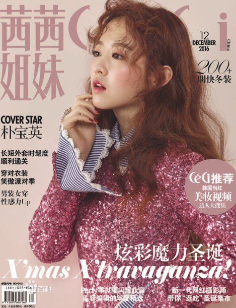 朴宝英(Park BoYoung)CeCi图片图册
