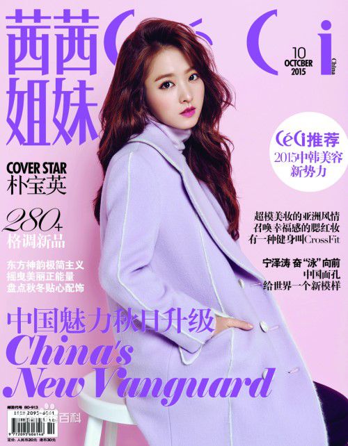 朴宝英(Park BoYoung)CeCi图片图册