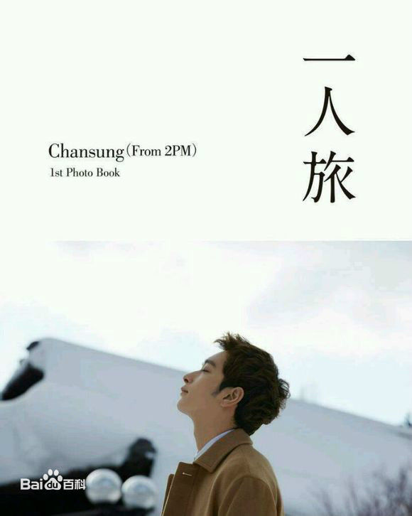 最优质黄灿盛(Hwang Chansung、チャンソン)素颜照