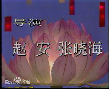 赵安89春晚剧组性感图片壁纸