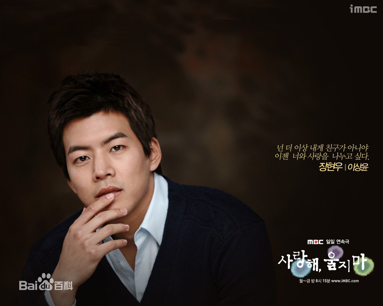 李尚允()在-《爱你别哭》中的