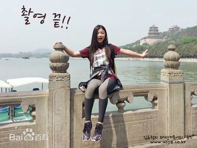 金裕贞(Kim You Jung、キムユジョン)生活性感图片图集