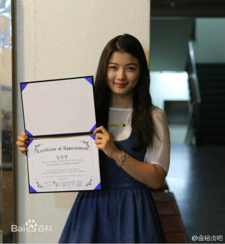 金裕贞(Kim You Jung、キムユジョン)社会活动图片图册