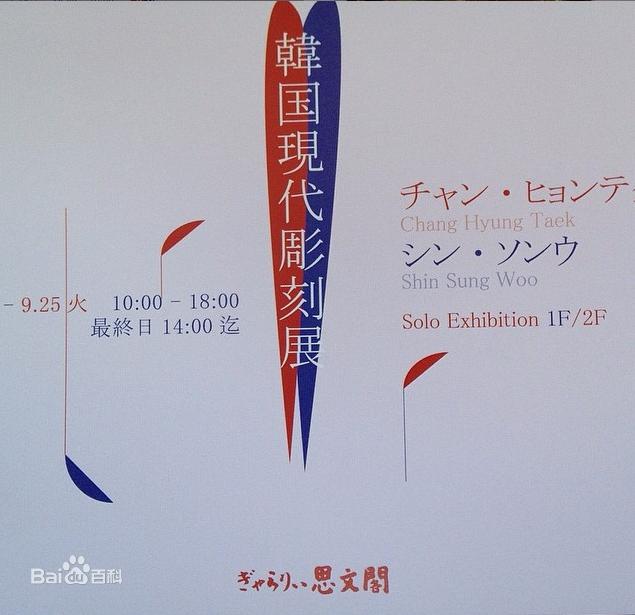 申成宇(Shin Sung Woo/)艺术作品铁质雕塑图册