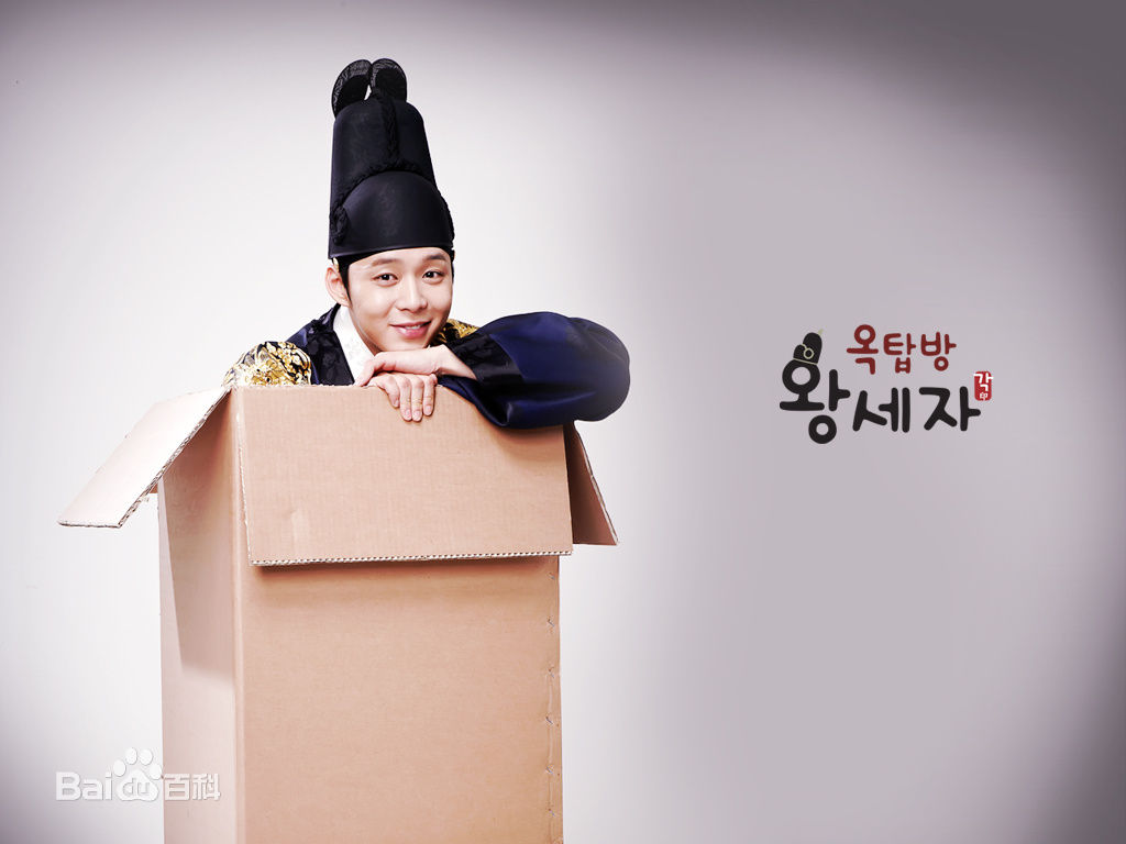 朴有天(，パク·ユチョン，park yoo-chun)屋塔房王世子素颜照相册