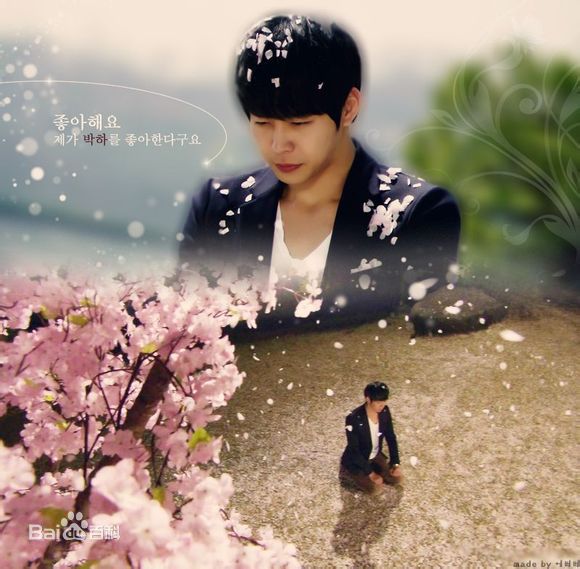 朴有天(，パク·ユチョン，park yoo-chun)屋塔房王世子素颜照相册