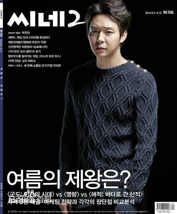 朴有天(，パク·ユチョン，park yoo-chun)最新杂志媒体广告壁纸