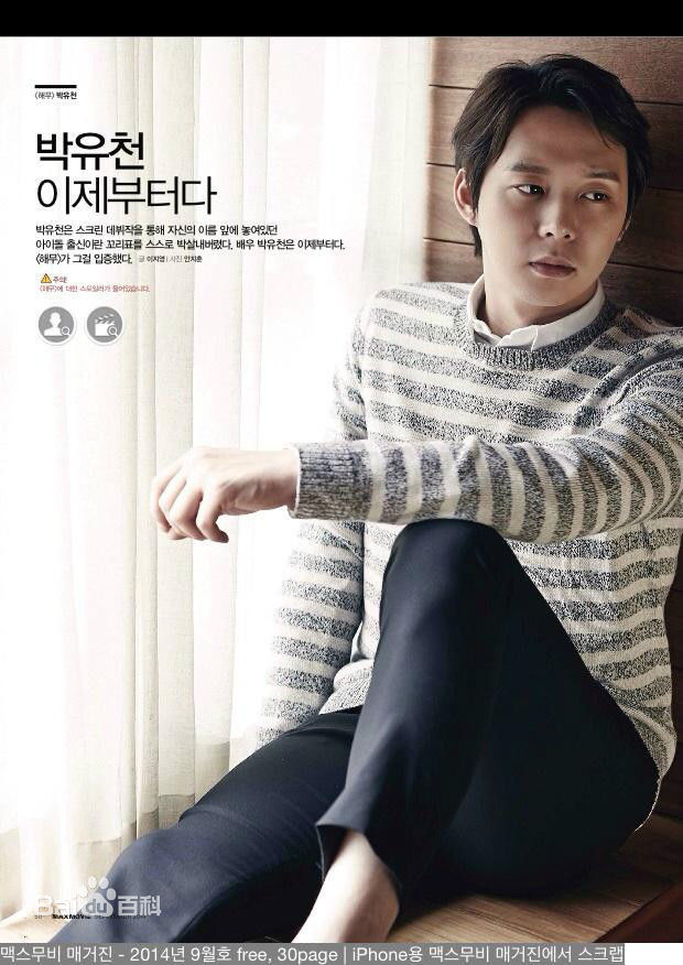 朴有天(，パク·ユチョン，park yoo-chun)最新杂志媒体广告壁纸