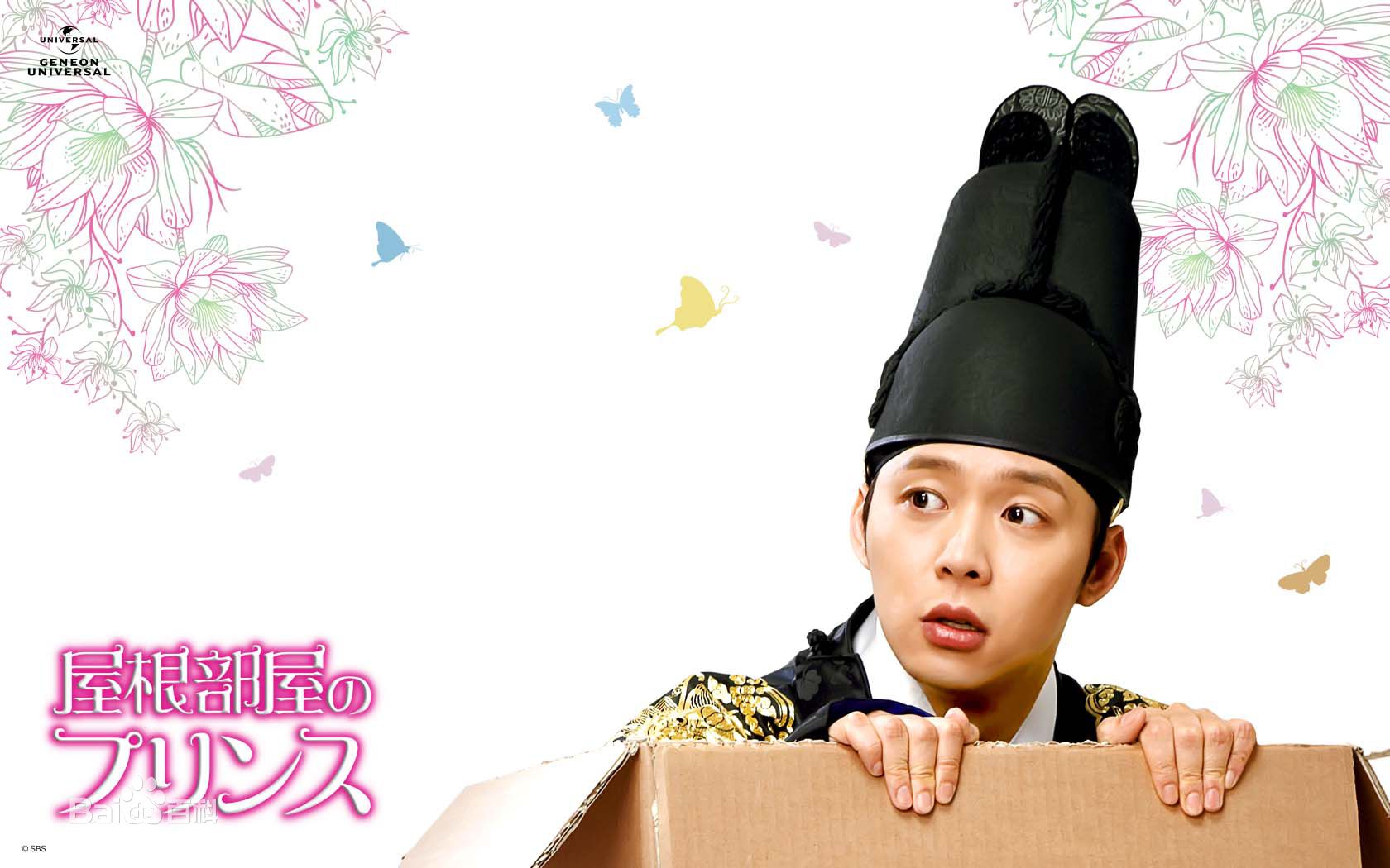 最全朴有天(，パク·ユチョン，park yoo-chun)在《屋塔房王柿子》饰李恪中的相册