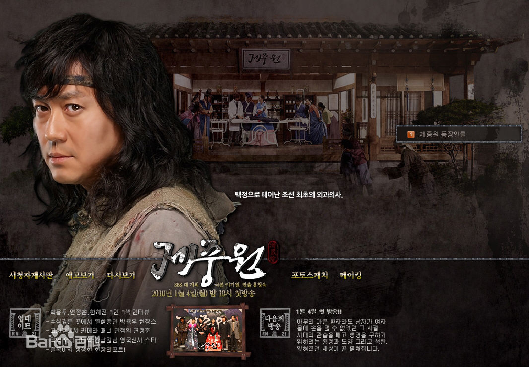 朴勇宇()在济众院中的精选剧照