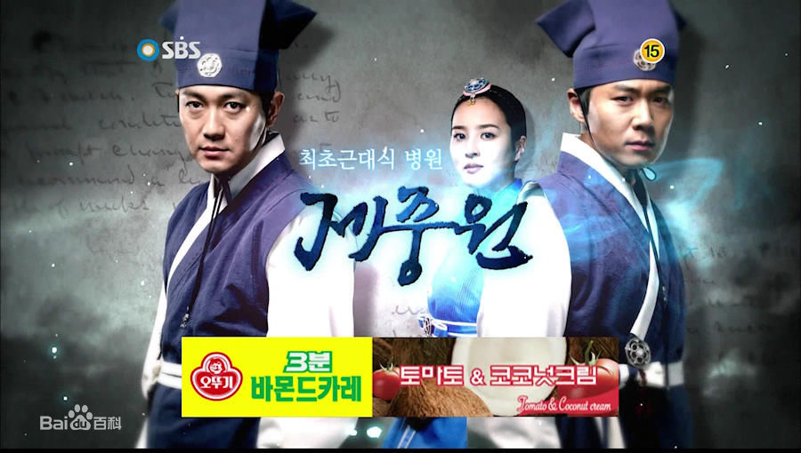 朴勇宇()在济众院中的精选剧照