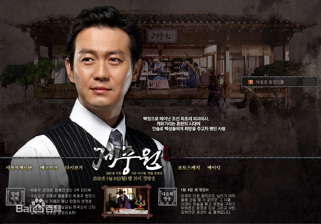 朴勇宇()在济众院中的精选剧照