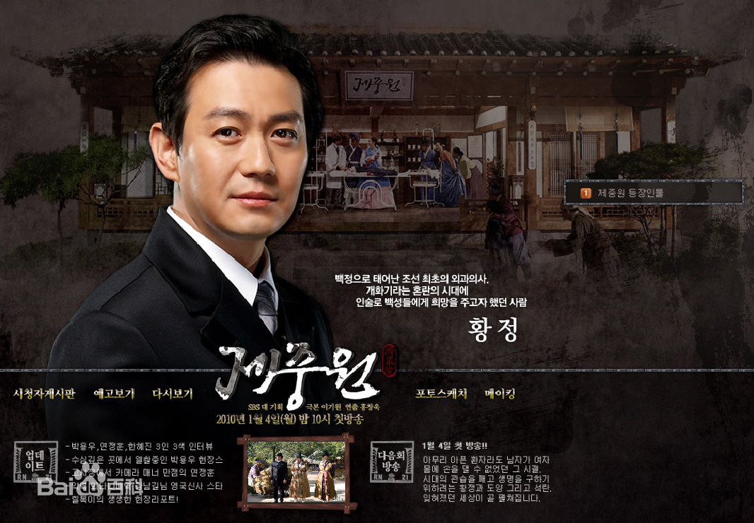 朴勇宇()在济众院中的精选剧照