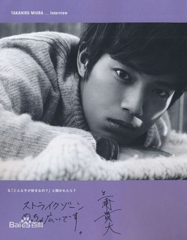 最全三浦贵大(みうら たかひろ)素颜照