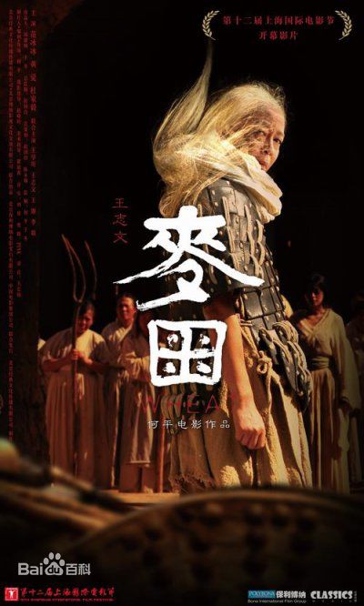 麦田(Wheat) 海报