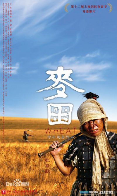 麦田(Wheat) 海报