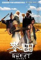 麦田(Wheat) 海报