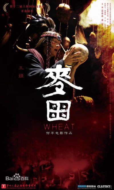 麦田(Wheat) 海报