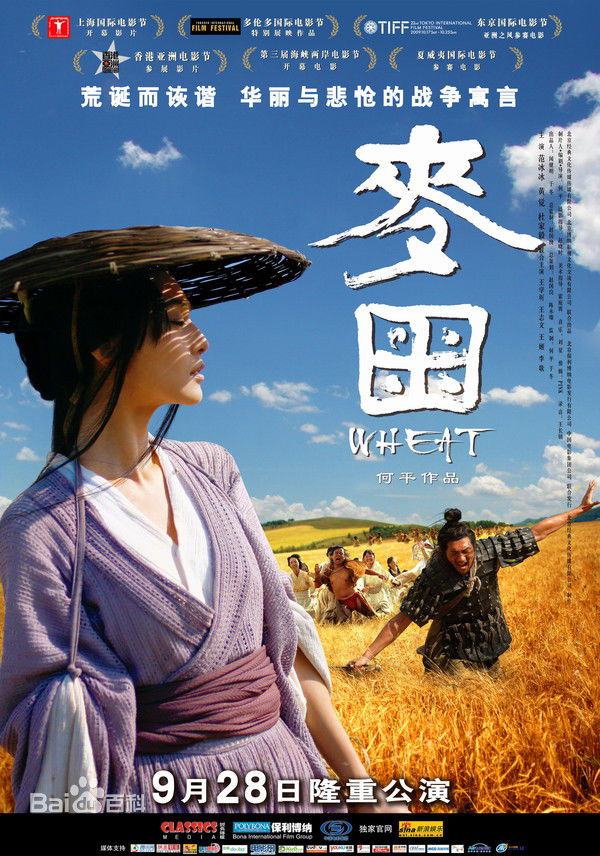 麦田(Wheat) 海报