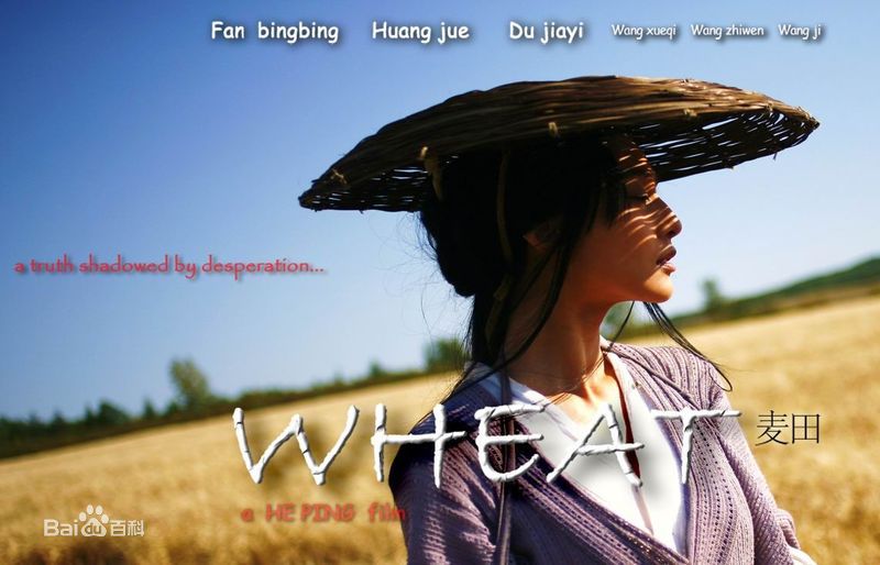 麦田(Wheat) 海报