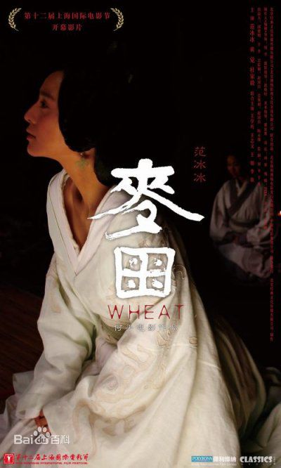 麦田(Wheat) 海报