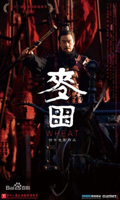 麦田(Wheat) 海报