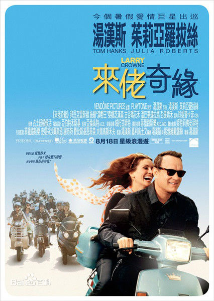 拉瑞·克劳(Larry Crowne)最优质海报